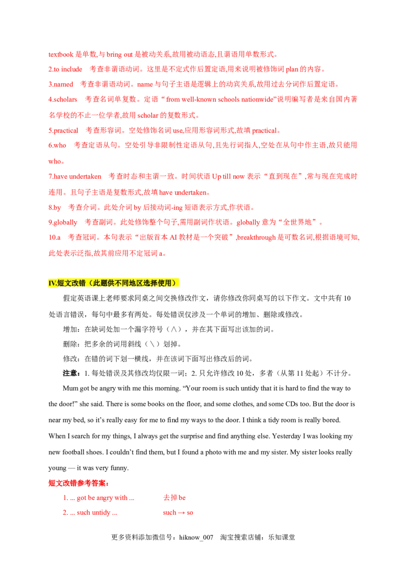 2.3ReadingforWriting（解析版）高二英语课后培优练（人教版2019选择性必修第一册）_E015高中全科试卷_英语试题_选修1_4.新版高中英语选择性必修1_2.同步练习_2.选修一课后培优