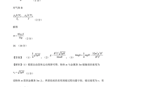 黄金卷04-赢在高考&middot;黄金8卷备战2024年高考物理模拟卷（湖南专用）（参考答案）_2024高考押题卷_92024赢在高考全系列_（通用版）2024《赢在高考&middot;黄金预测卷》（九科全）各八套