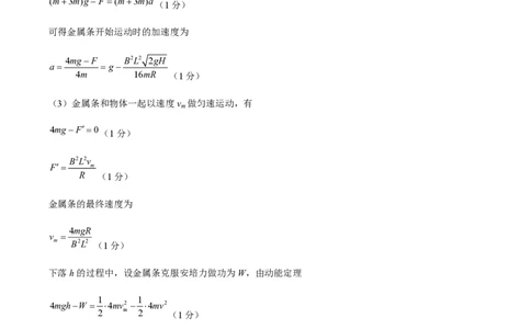 黄金卷04-赢在高考&middot;黄金8卷备战2024年高考物理模拟卷（湖南专用）（参考答案）_2024高考押题卷_92024赢在高考全系列_（通用版）2024《赢在高考&middot;黄金预测卷》（九科全）各八套