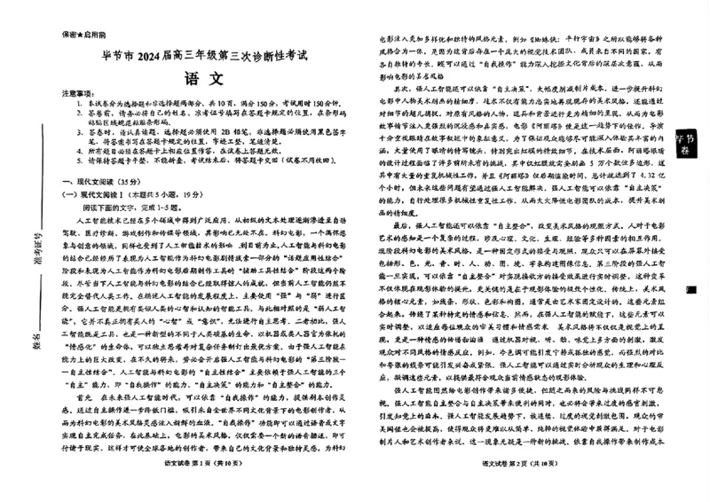 2024届贵州省毕节市高三三模考试语文试题+(1)_2024年5月_025月合集_2024届贵州省毕节市高三第三次诊断性考试