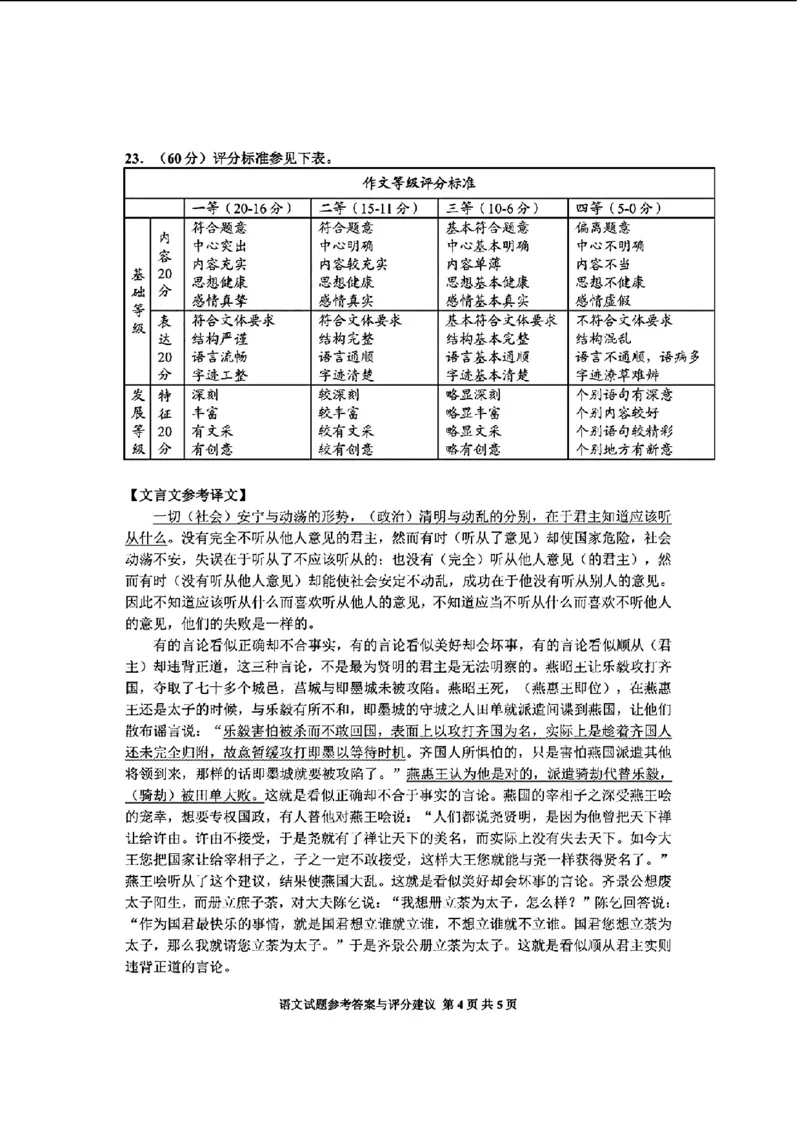 2024届贵州省毕节市高三三模考试语文试题+(1)_2024年5月_025月合集_2024届贵州省毕节市高三第三次诊断性考试