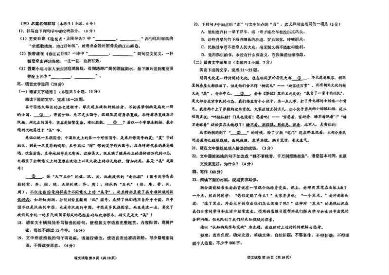 2024届贵州省毕节市高三三模考试语文试题+(1)_2024年5月_025月合集_2024届贵州省毕节市高三第三次诊断性考试