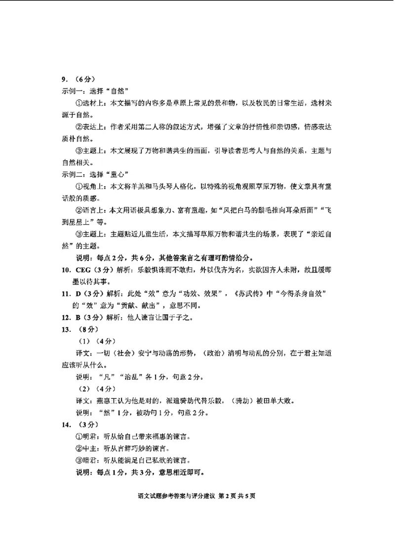 2024届贵州省毕节市高三三模考试语文试题+(1)_2024年5月_025月合集_2024届贵州省毕节市高三第三次诊断性考试