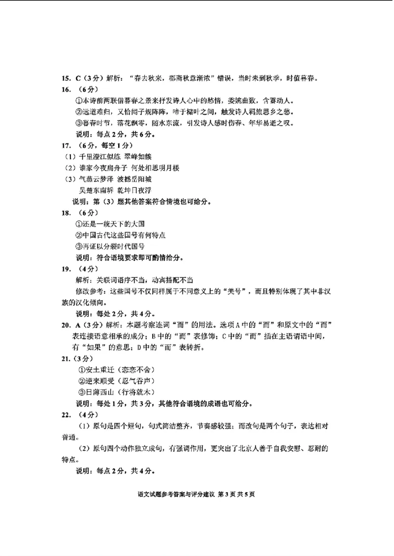 2024届贵州省毕节市高三三模考试语文试题+(1)_2024年5月_025月合集_2024届贵州省毕节市高三第三次诊断性考试