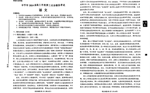 2024届贵州省毕节市高三三模考试语文试题+(1)_2024年5月_025月合集_2024届贵州省毕节市高三第三次诊断性考试