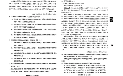 2024届贵州省毕节市高三三模考试语文试题+(1)_2024年5月_025月合集_2024届贵州省毕节市高三第三次诊断性考试