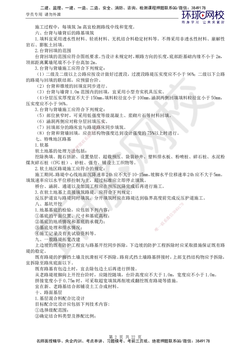 01.突击小灶班_监理工程师_2025监理工程师_2025年监理工程师SVIP_2025年监理交通控制SVIP_04-冲刺串讲✿考点强化✿小灶集训_09-交通控制《突击小灶班》朱娟婷HQ推荐