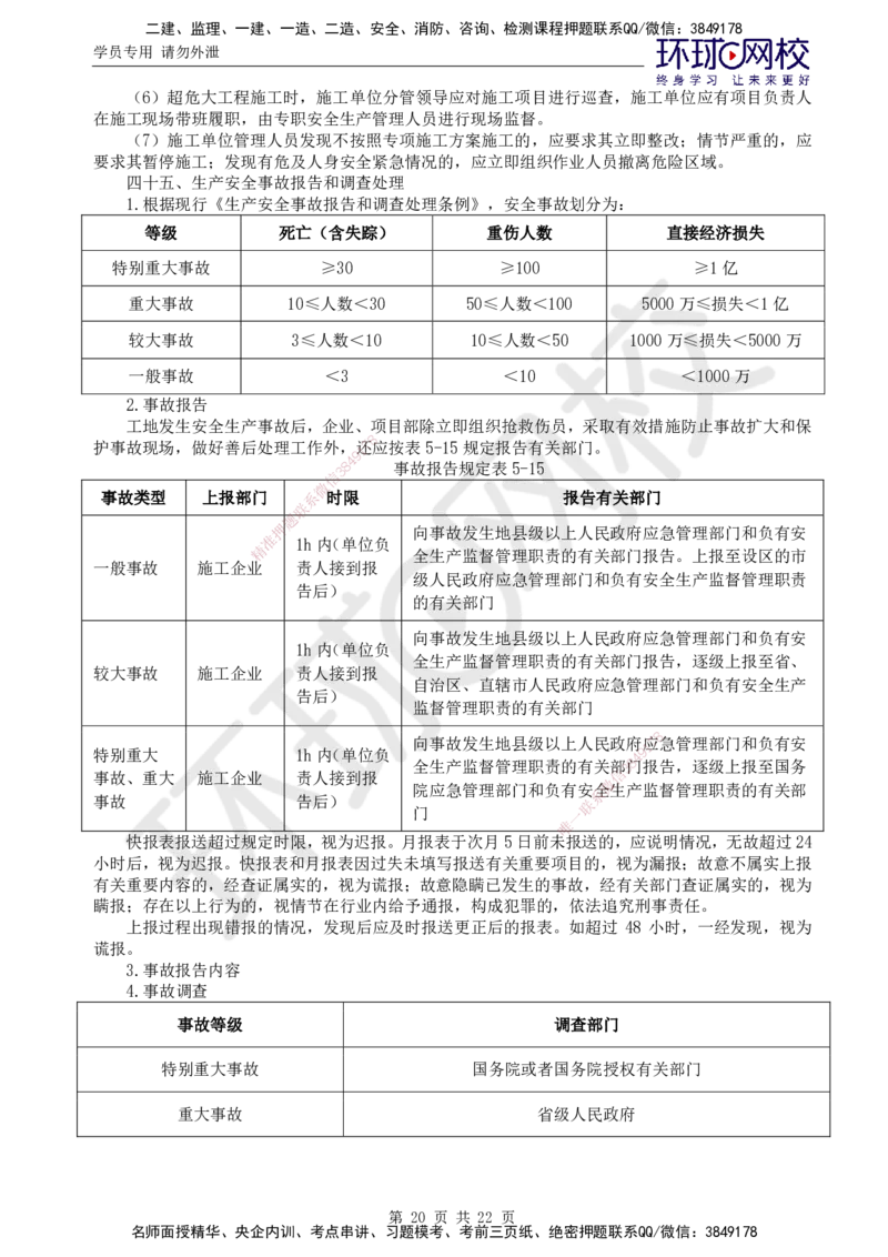 01.突击小灶班_监理工程师_2025监理工程师_2025年监理工程师SVIP_2025年监理交通控制SVIP_04-冲刺串讲✿考点强化✿小灶集训_09-交通控制《突击小灶班》朱娟婷HQ推荐