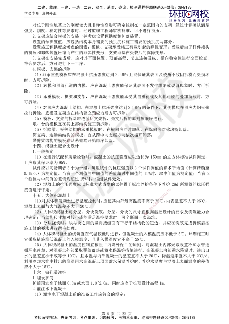 01.突击小灶班_监理工程师_2025监理工程师_2025年监理工程师SVIP_2025年监理交通控制SVIP_04-冲刺串讲✿考点强化✿小灶集训_09-交通控制《突击小灶班》朱娟婷HQ推荐