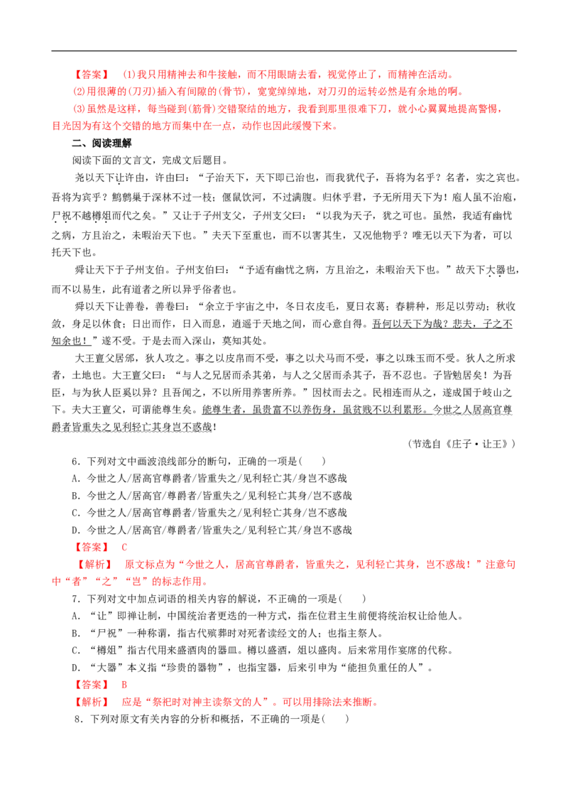 1.1.3《庖丁解牛》同步练习（1）（解析版）_E015高中全科试卷_语文试题_必修下_2.新版高中语文试卷必修下册_1.同步练习（63套）_同步练习1_1.1.3《庖丁解牛》同步练习（1）