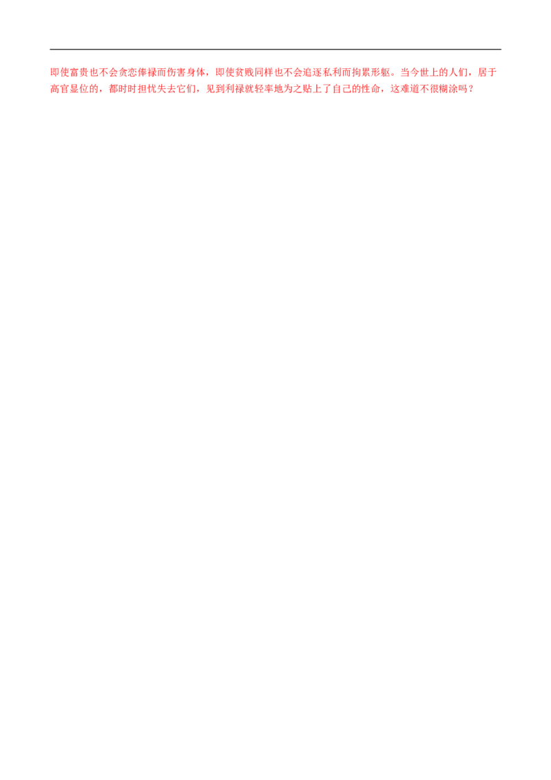 1.1.3《庖丁解牛》同步练习（1）（解析版）_E015高中全科试卷_语文试题_必修下_2.新版高中语文试卷必修下册_1.同步练习（63套）_同步练习1_1.1.3《庖丁解牛》同步练习（1）