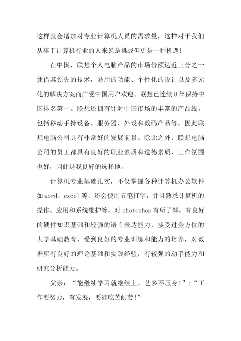 计算机数据库专业大学生职业生涯规划书_E6-职业规划_18计算机专业