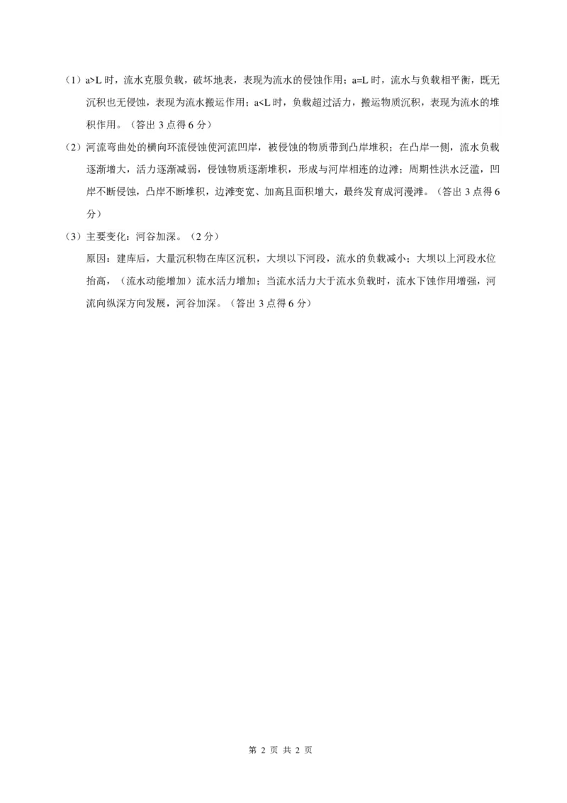 THUSSAT2023年3月诊断性测试文科综合地理答案_2024年2月_01每日更新_16号_2023届THUSSAT中学生标准学术能力高三下学期3月月诊断性测试