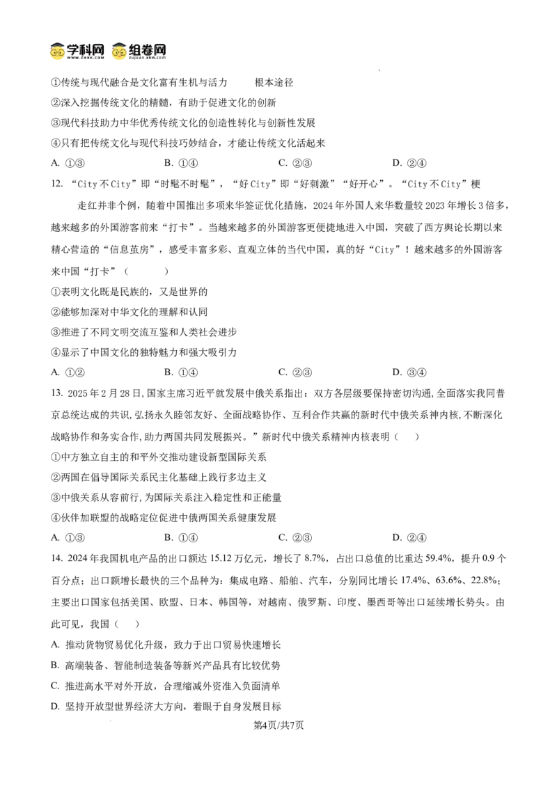 泸县五中高2022级高考适应性考试政治试题_2025年5月_0522四川省泸州市泸县第五中学2025届高考模拟预测试题（全）