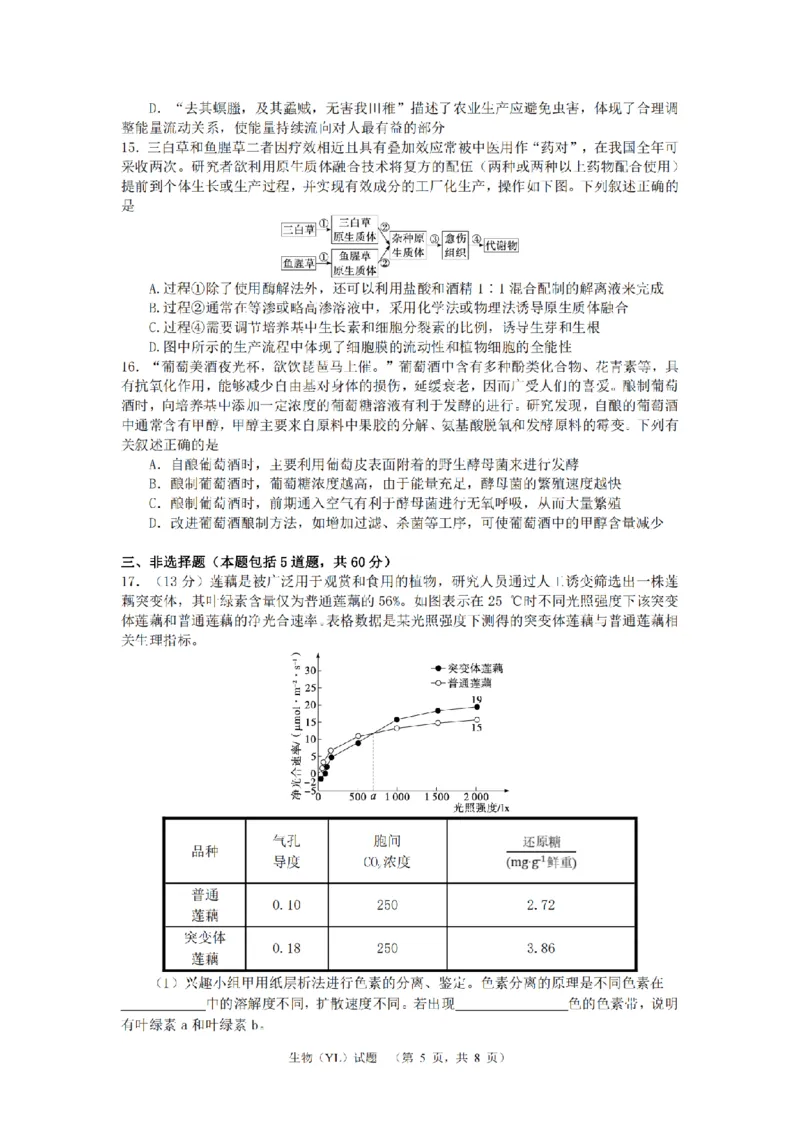 2024届湖南省长沙市雅礼中学高三3月综合测试（一）生物试题_2024年3月_013月合集_2024届湖南省长沙市雅礼中学高三下学期3月综合测试（一）