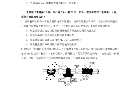 2024届湖南省长沙市雅礼中学高三3月综合测试（一）生物试题_2024年3月_013月合集_2024届湖南省长沙市雅礼中学高三下学期3月综合测试（一）