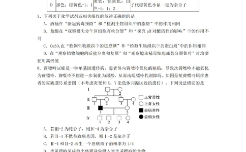 2024届湖南省长沙市雅礼中学高三3月综合测试（一）生物试题_2024年3月_013月合集_2024届湖南省长沙市雅礼中学高三下学期3月综合测试（一）