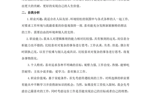 职业生涯规划书铁道工程_E6-职业规划_20铁道专业