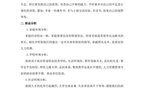 职业生涯规划书铁道工程_E6-职业规划_20铁道专业
