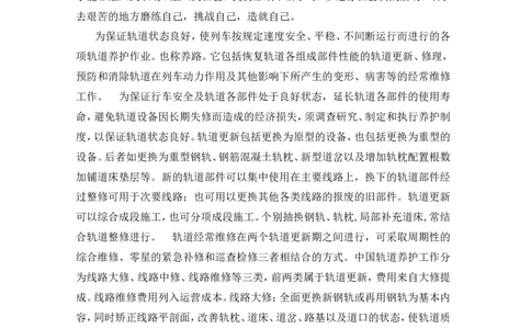 职业生涯规划书铁道工程_E6-职业规划_20铁道专业