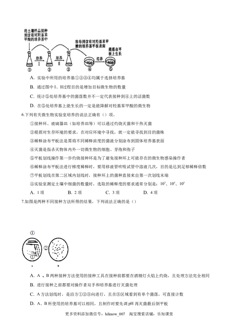 1.2微生物的培养技术和应用-2022-2023学年高二生物课后培优分级练（人教版2019选择性必修3）（原卷版）_E015高中全科试卷_生物试题_选修3_2.同步练习_1.课后培优练2023