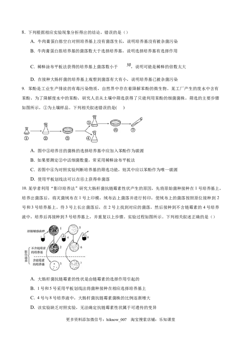 1.2微生物的培养技术和应用-2022-2023学年高二生物课后培优分级练（人教版2019选择性必修3）（原卷版）_E015高中全科试卷_生物试题_选修3_2.同步练习_1.课后培优练2023
