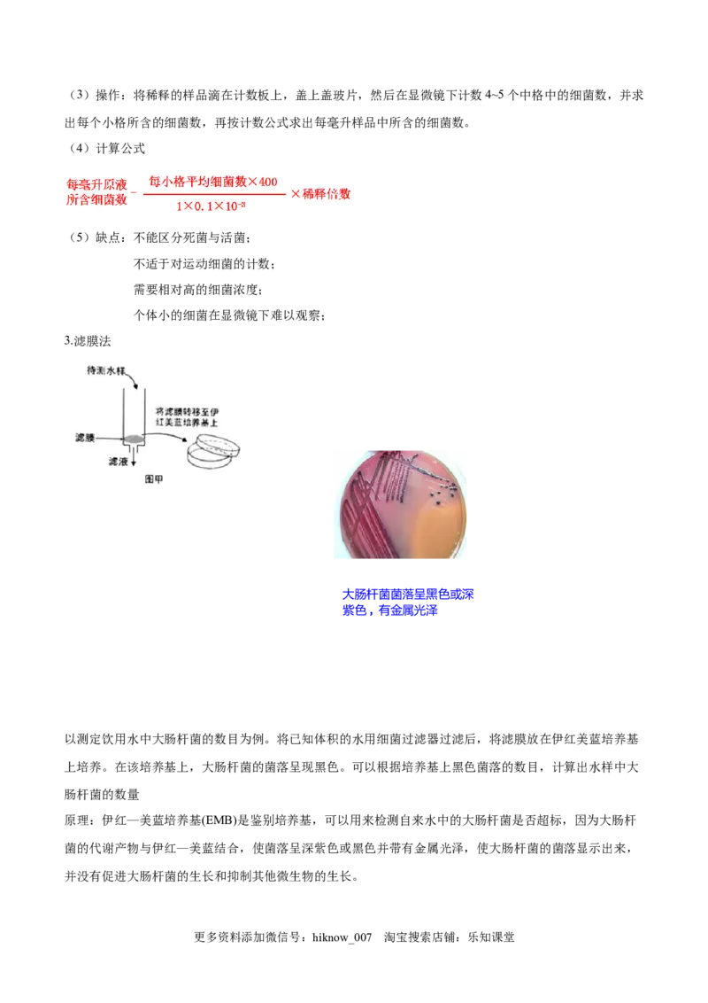 1.2微生物的培养技术和应用-2022-2023学年高二生物课后培优分级练（人教版2019选择性必修3）（原卷版）_E015高中全科试卷_生物试题_选修3_2.同步练习_1.课后培优练2023