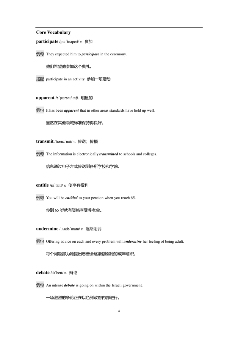 星星&middot;独家资料包单词-英语四级考前急救100词_英语四六级整合_英语四六级真题版本二此版为主此文件夹会持续更新_四六级单词汇总_四级单词_赠四六级加油包