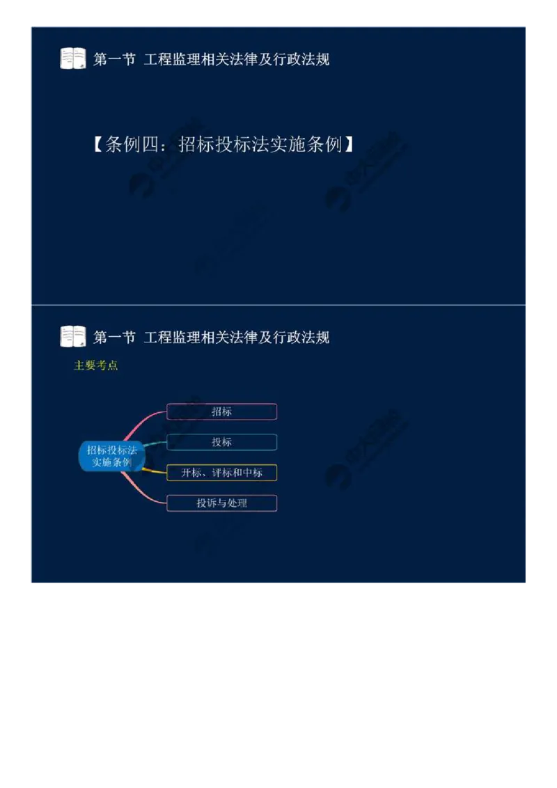 20.第三章-第一节-工程监理相关法律及行政法规（十三）.mp4_监理工程师_2025监理工程师_2025年监理工程师SVIP_2025年监理概论法规SVIP_02-基础精讲✿高端面授✿深度强化_讲义