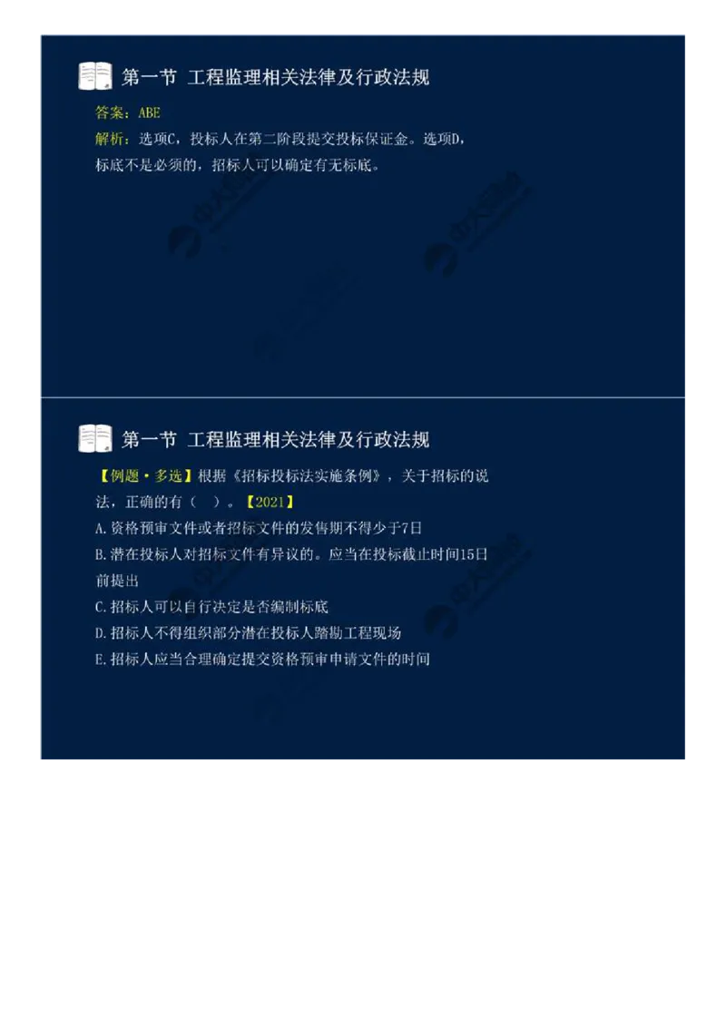 20.第三章-第一节-工程监理相关法律及行政法规（十三）.mp4_监理工程师_2025监理工程师_2025年监理工程师SVIP_2025年监理概论法规SVIP_02-基础精讲✿高端面授✿深度强化_讲义