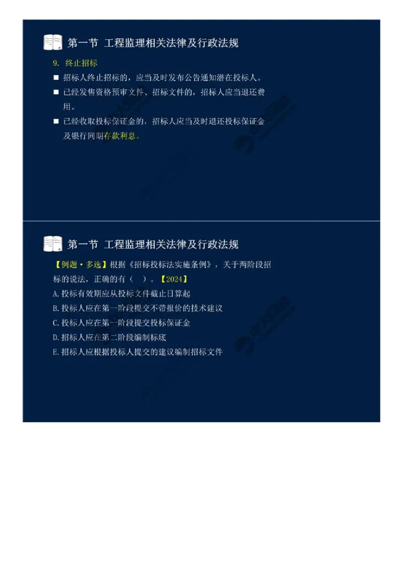 20.第三章-第一节-工程监理相关法律及行政法规（十三）.mp4_监理工程师_2025监理工程师_2025年监理工程师SVIP_2025年监理概论法规SVIP_02-基础精讲✿高端面授✿深度强化_讲义