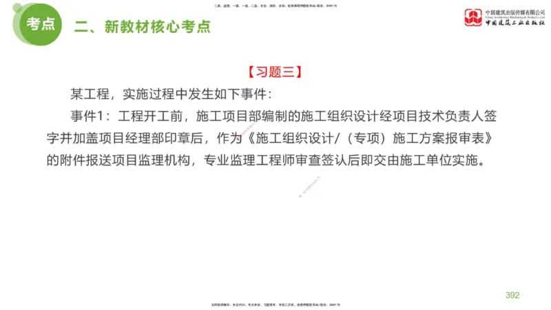 09节：《案例分析》超强周练（五）2.25_监理工程师_2025监理工程师_2025年监理工程师SVIP_2025年监理土建案例SVIP_03-习题精析✿实战特训✿模考通关_讲义