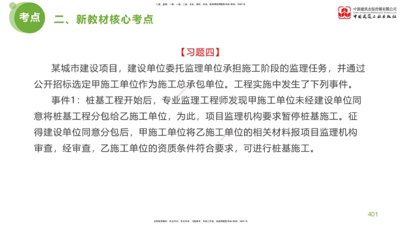 09节：《案例分析》超强周练（五）2.25_监理工程师_2025监理工程师_2025年监理工程师SVIP_2025年监理土建案例SVIP_03-习题精析✿实战特训✿模考通关_讲义