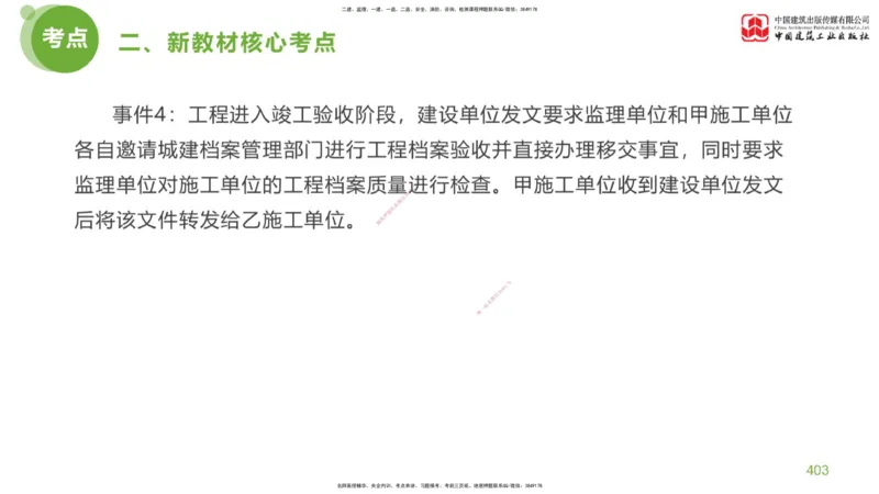 09节：《案例分析》超强周练（五）2.25_监理工程师_2025监理工程师_2025年监理工程师SVIP_2025年监理土建案例SVIP_03-习题精析✿实战特训✿模考通关_讲义