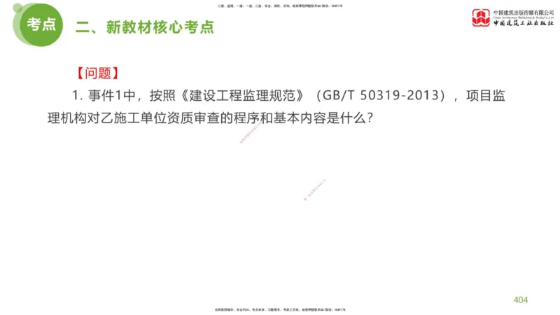 09节：《案例分析》超强周练（五）2.25_监理工程师_2025监理工程师_2025年监理工程师SVIP_2025年监理土建案例SVIP_03-习题精析✿实战特训✿模考通关_讲义