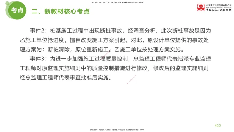 09节：《案例分析》超强周练（五）2.25_监理工程师_2025监理工程师_2025年监理工程师SVIP_2025年监理土建案例SVIP_03-习题精析✿实战特训✿模考通关_讲义