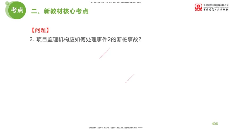 09节：《案例分析》超强周练（五）2.25_监理工程师_2025监理工程师_2025年监理工程师SVIP_2025年监理土建案例SVIP_03-习题精析✿实战特训✿模考通关_讲义