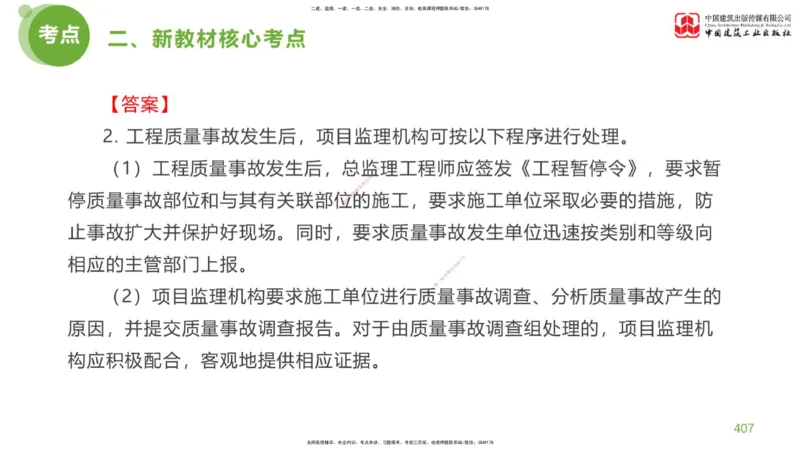 09节：《案例分析》超强周练（五）2.25_监理工程师_2025监理工程师_2025年监理工程师SVIP_2025年监理土建案例SVIP_03-习题精析✿实战特训✿模考通关_讲义