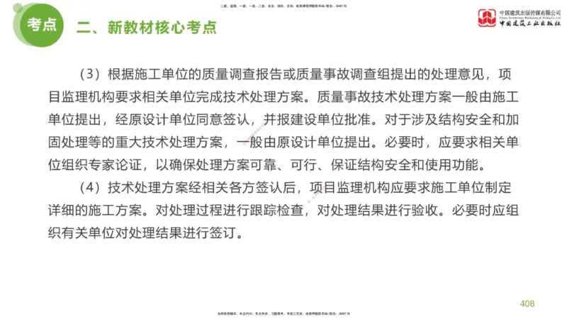 09节：《案例分析》超强周练（五）2.25_监理工程师_2025监理工程师_2025年监理工程师SVIP_2025年监理土建案例SVIP_03-习题精析✿实战特训✿模考通关_讲义