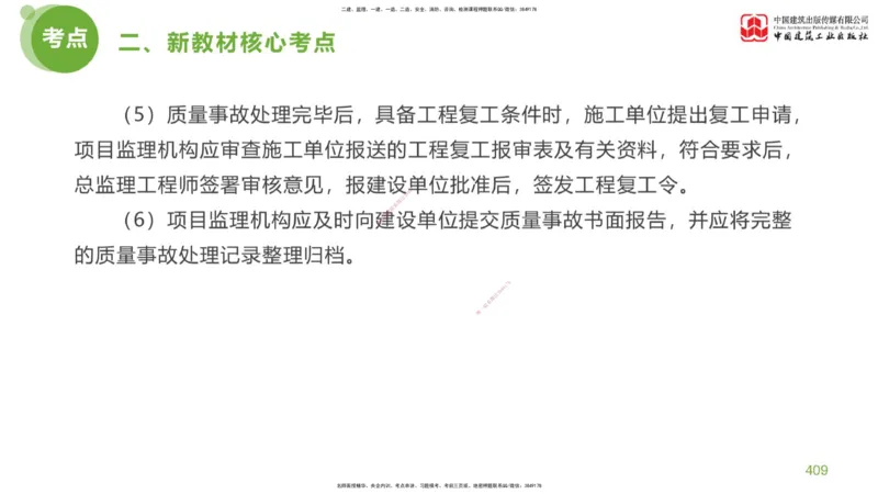 09节：《案例分析》超强周练（五）2.25_监理工程师_2025监理工程师_2025年监理工程师SVIP_2025年监理土建案例SVIP_03-习题精析✿实战特训✿模考通关_讲义