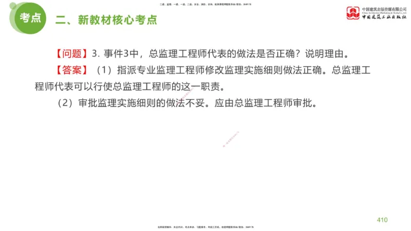 09节：《案例分析》超强周练（五）2.25_监理工程师_2025监理工程师_2025年监理工程师SVIP_2025年监理土建案例SVIP_03-习题精析✿实战特训✿模考通关_讲义