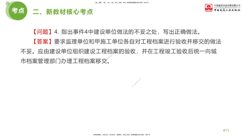 09节：《案例分析》超强周练（五）2.25_监理工程师_2025监理工程师_2025年监理工程师SVIP_2025年监理土建案例SVIP_03-习题精析✿实战特训✿模考通关_讲义