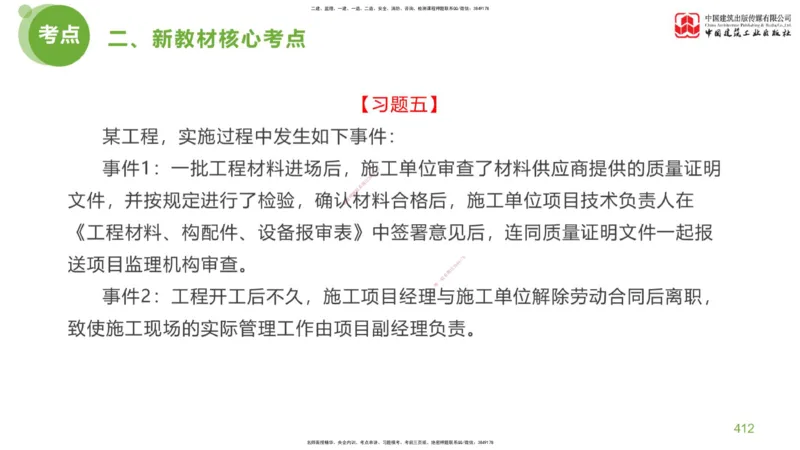 09节：《案例分析》超强周练（五）2.25_监理工程师_2025监理工程师_2025年监理工程师SVIP_2025年监理土建案例SVIP_03-习题精析✿实战特训✿模考通关_讲义