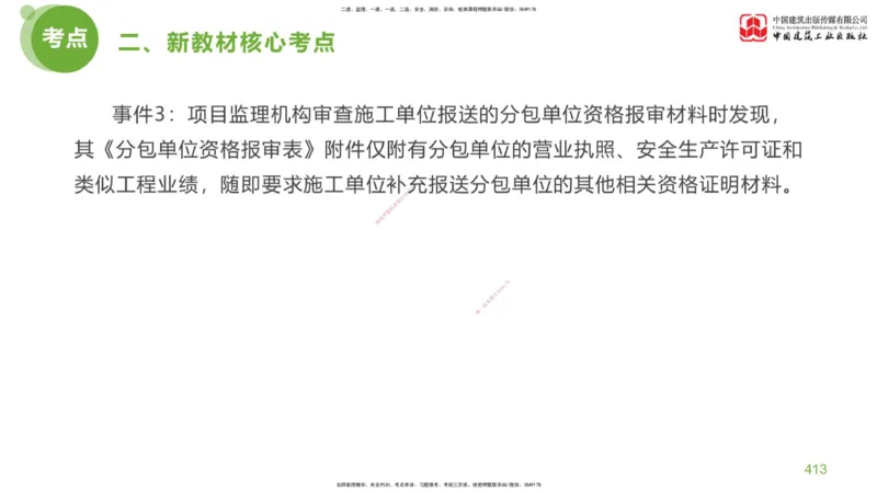 09节：《案例分析》超强周练（五）2.25_监理工程师_2025监理工程师_2025年监理工程师SVIP_2025年监理土建案例SVIP_03-习题精析✿实战特训✿模考通关_讲义