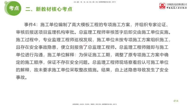 09节：《案例分析》超强周练（五）2.25_监理工程师_2025监理工程师_2025年监理工程师SVIP_2025年监理土建案例SVIP_03-习题精析✿实战特训✿模考通关_讲义