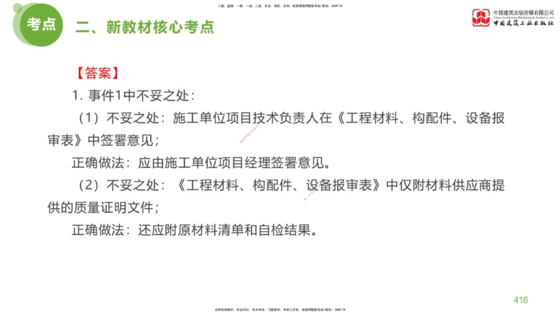 09节：《案例分析》超强周练（五）2.25_监理工程师_2025监理工程师_2025年监理工程师SVIP_2025年监理土建案例SVIP_03-习题精析✿实战特训✿模考通关_讲义