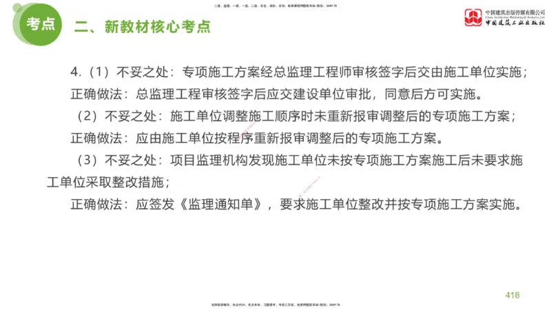 09节：《案例分析》超强周练（五）2.25_监理工程师_2025监理工程师_2025年监理工程师SVIP_2025年监理土建案例SVIP_03-习题精析✿实战特训✿模考通关_讲义