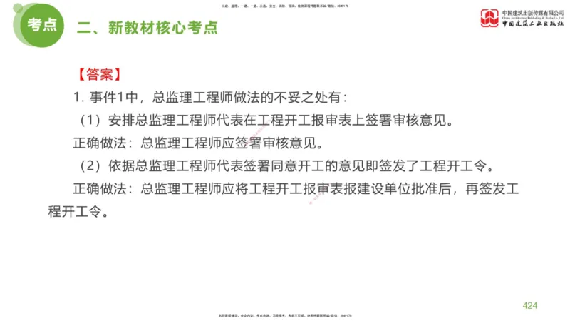 09节：《案例分析》超强周练（五）2.25_监理工程师_2025监理工程师_2025年监理工程师SVIP_2025年监理土建案例SVIP_03-习题精析✿实战特训✿模考通关_讲义