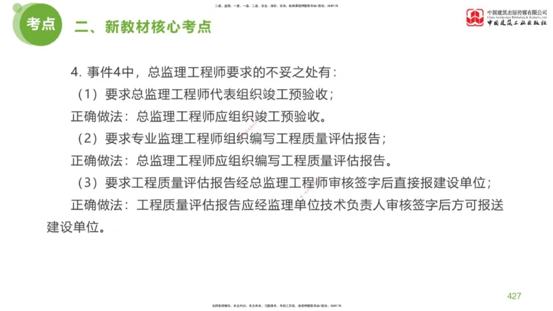 09节：《案例分析》超强周练（五）2.25_监理工程师_2025监理工程师_2025年监理工程师SVIP_2025年监理土建案例SVIP_03-习题精析✿实战特训✿模考通关_讲义