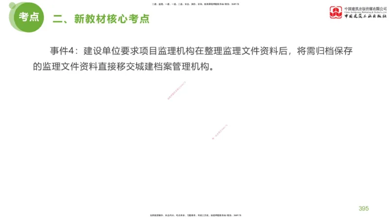 09节：《案例分析》超强周练（五）2.25_监理工程师_2025监理工程师_2025年监理工程师SVIP_2025年监理土建案例SVIP_03-习题精析✿实战特训✿模考通关_讲义